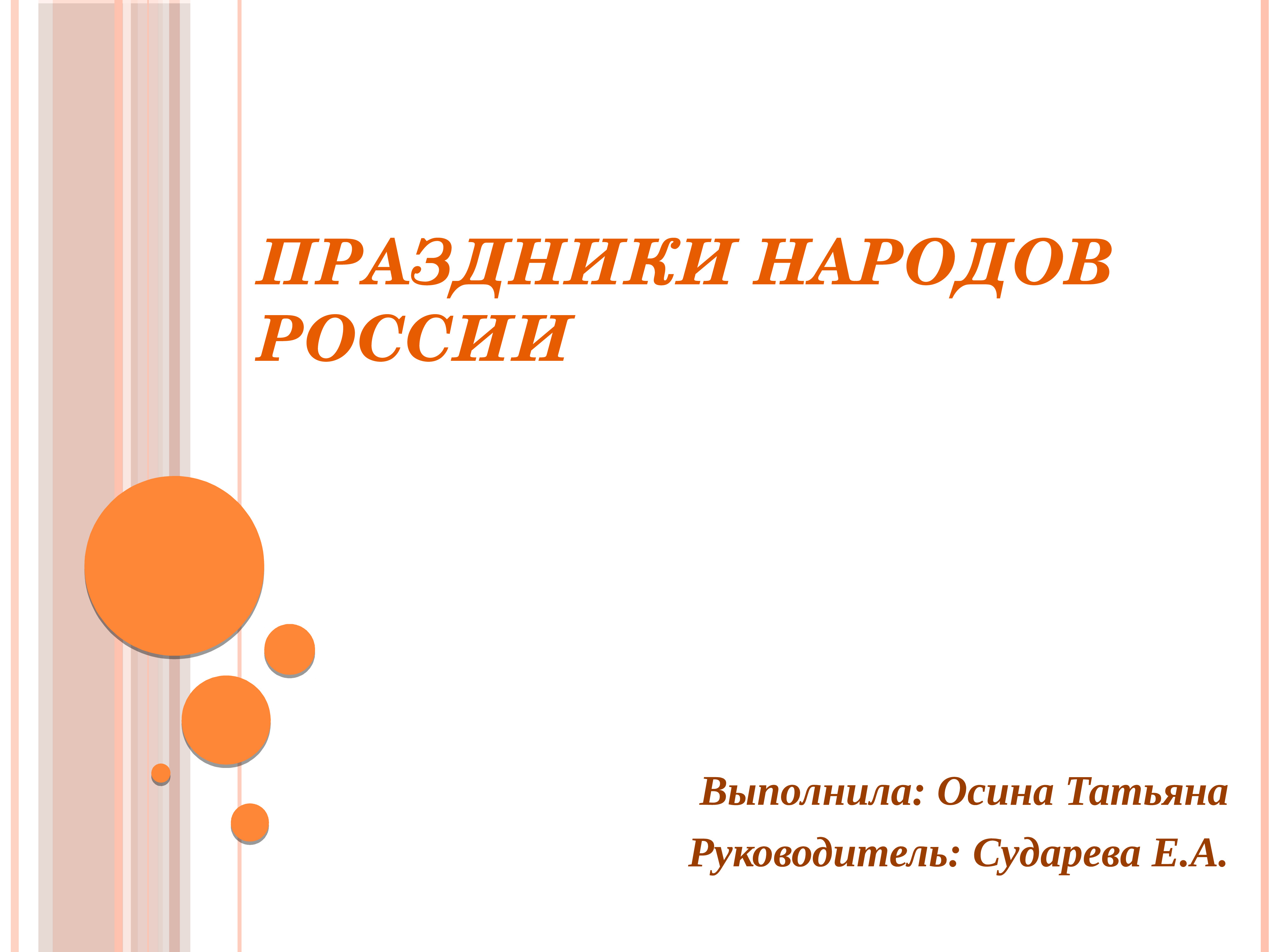 Проект на тему праздники народов россии