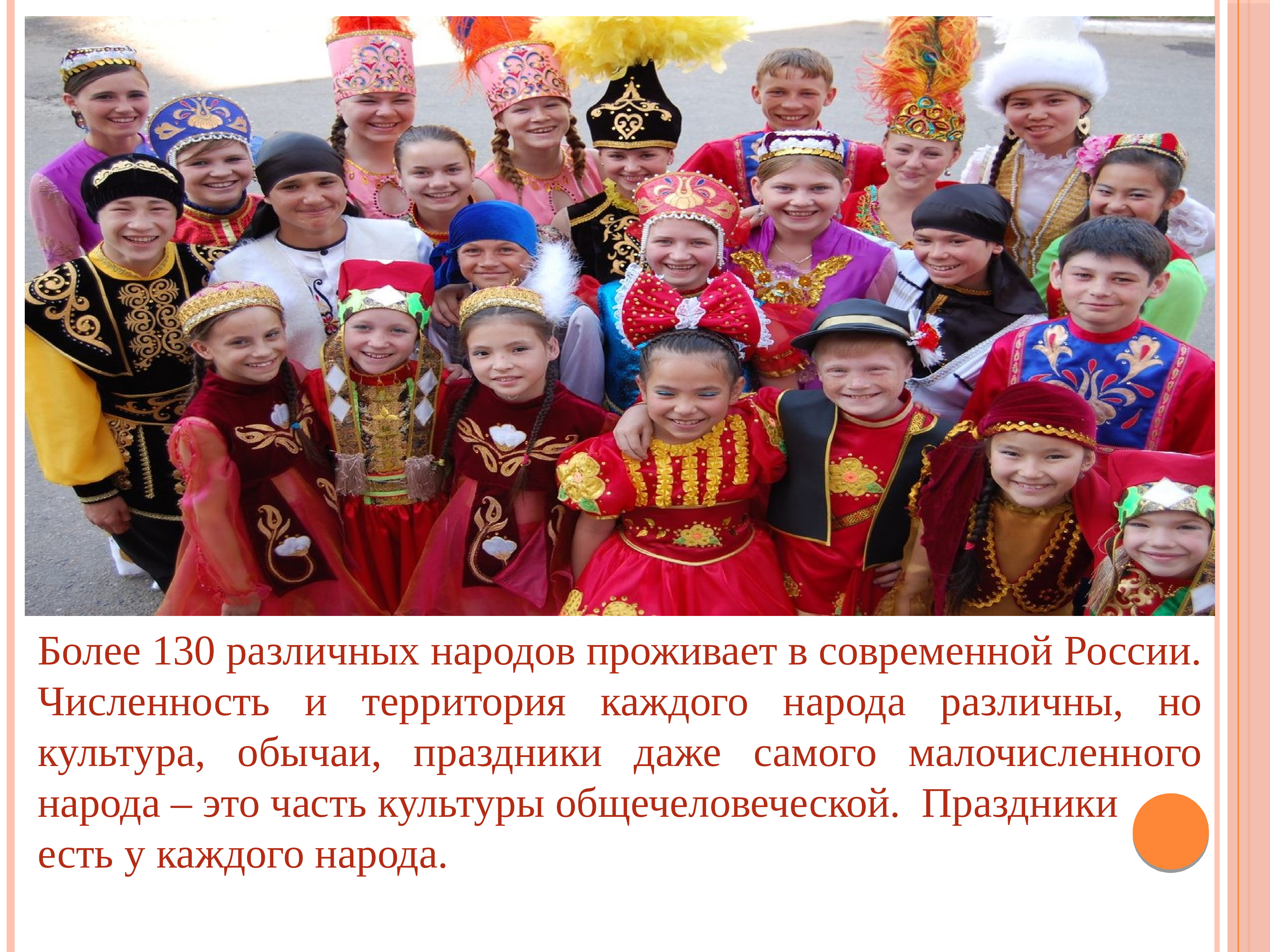 картинки национальности россии для детей