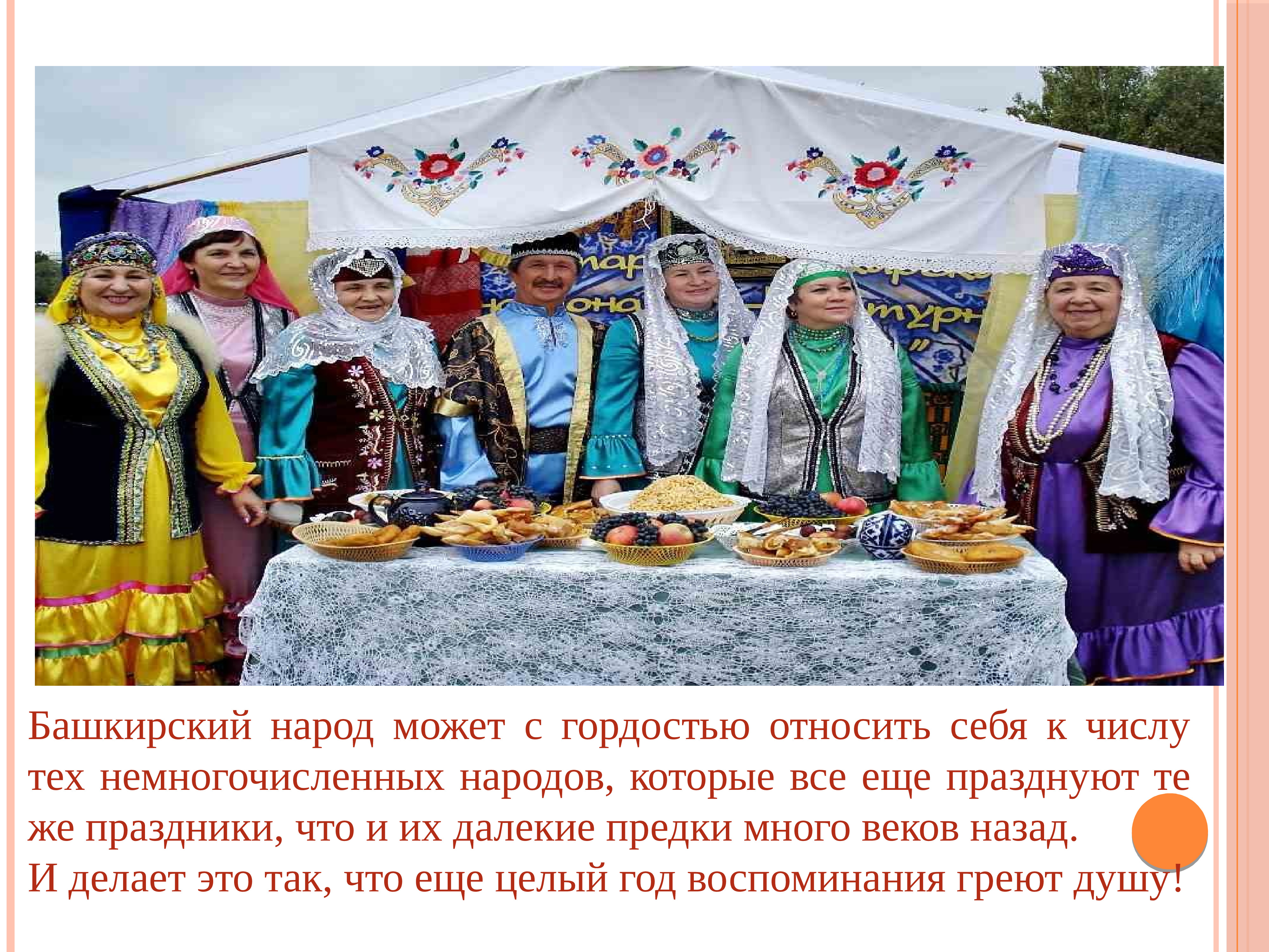 Традиции и обычаи народа Башкирии