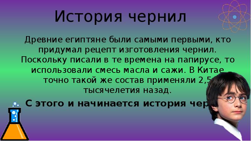 История слова мужчина. История чернил. Состав чернил в древности. Чернила история происхождения. Рецепт древних чернил.