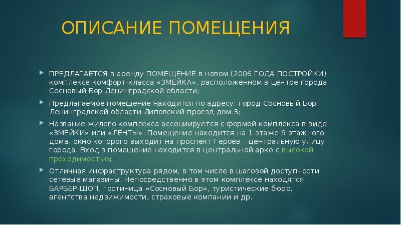 Описание помещения класса. Описание помещения. Описание помещения пример. Как описать помещение. Особенности описания помещения.