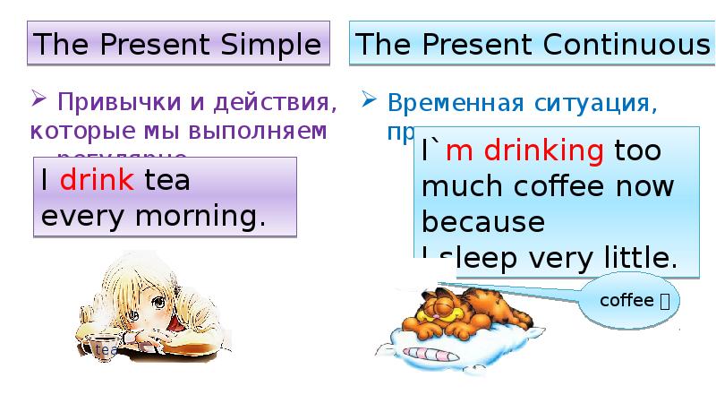 Present continuous дракончик картинки