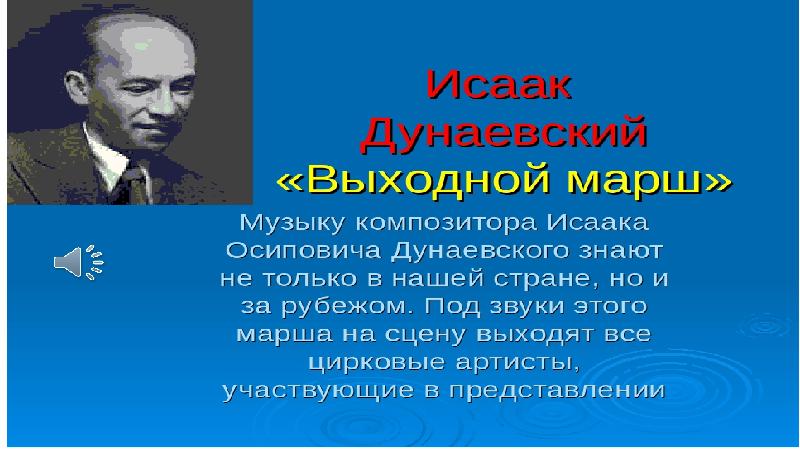 Музыка в цирке презентация 1 класс музыка