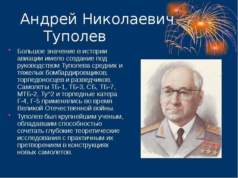 Военные конструкторы прославившие россию презентация