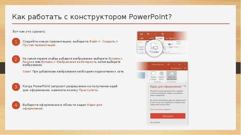 Как открыть конструктор в презентации