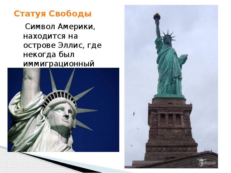 Какой символ свободы. Символ Америки статуя свободы. Символ свободы России. На кого похожа статуя свободы в Америке.