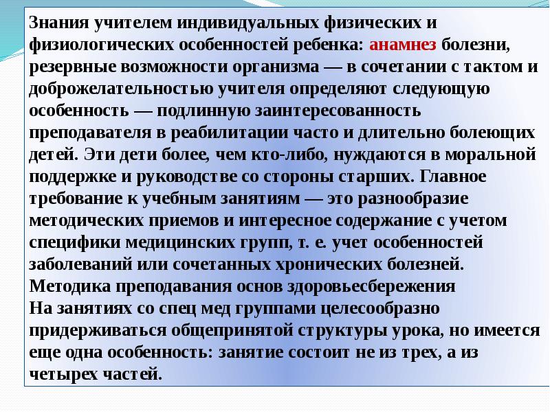 Резервные возможности. Высокие резервные возможности организма. Функциональный интерес педагога это.