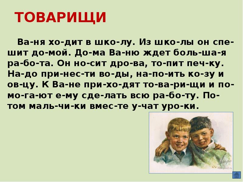 Как он относится к товарищам по классу. Как он относится к товарищам по классу