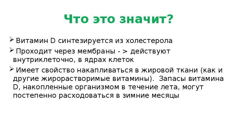 Метаболизм витамина D
