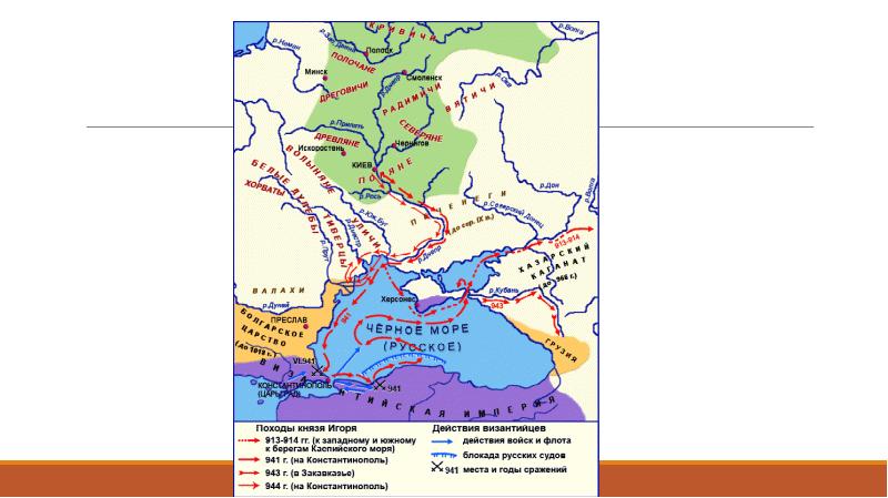 Карта походов олега на царьград