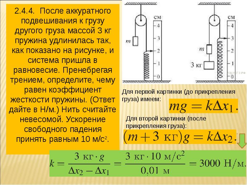 С какой скоростью проходит груз пружинного. После аккуратного подвешивания к груза массой 3 кг пружина. Как найти вес груза. Масса груза через жесткость. Как найти массу груза.