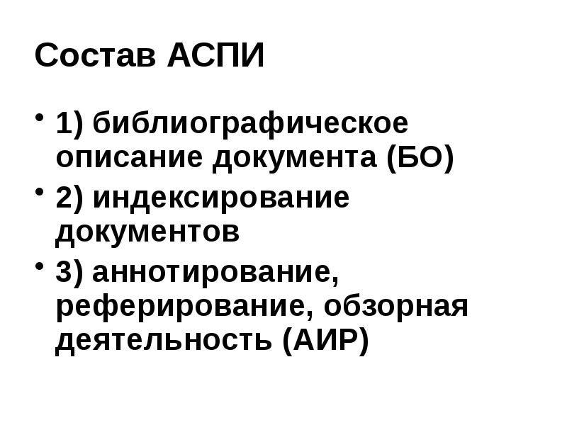 Аналитико синтетическая переработка информации