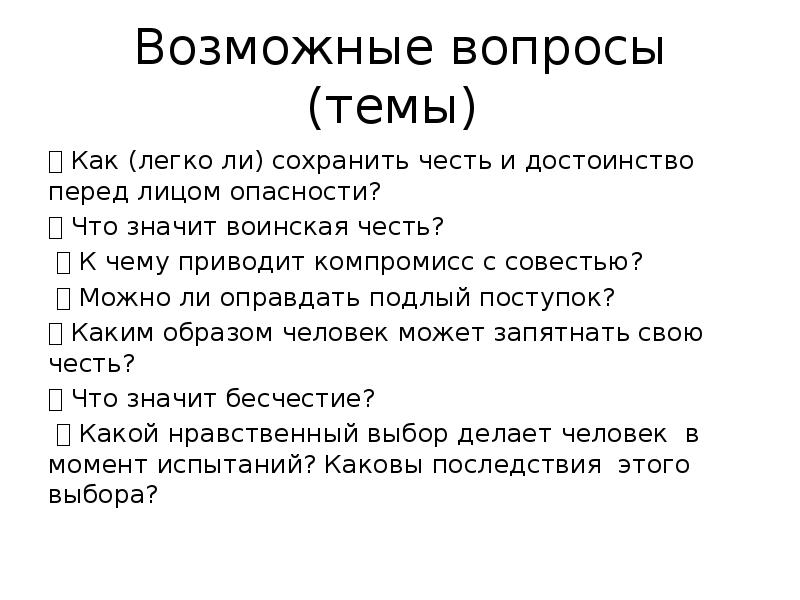 Почему важно не запятнать свою честь сочинение. Честь и достоинство. Честь и достоинство вопросы. Сохранять честь и достоинство. Что значит честь.