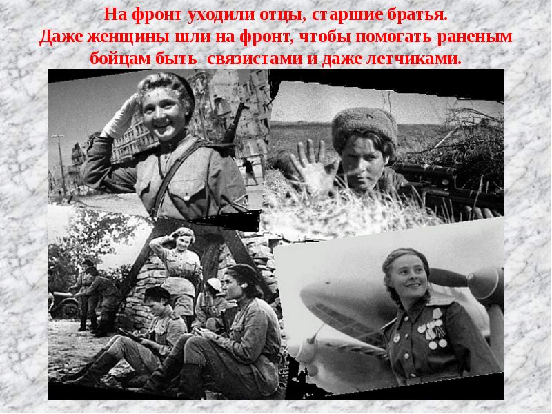 Презентация песни вов 1941 1945