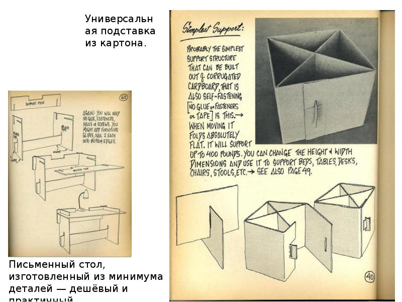 Виктор папанек экологический дизайн