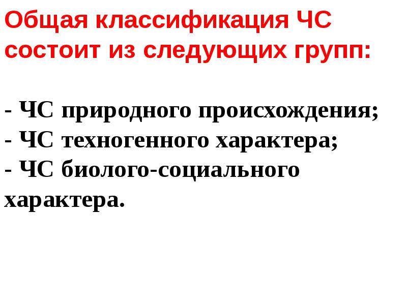 Схема классификация чрезвычайных ситуаций техногенного характера