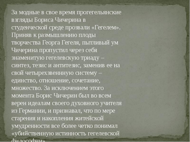 Презентация на тему ученые и писатели конца 19 века сторонники народнических и либеральных идей