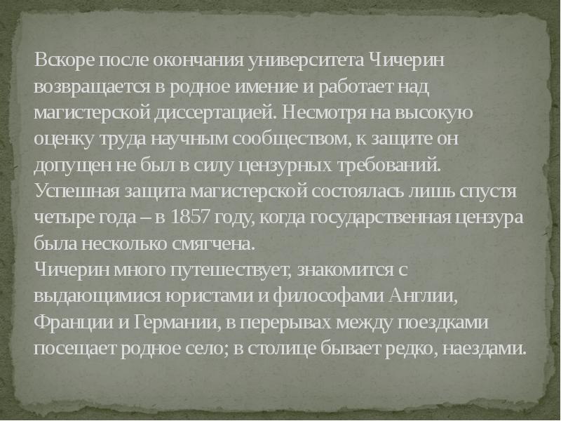 Презентация на тему ученые и писатели конца 19 века сторонники народнических и либеральных идей