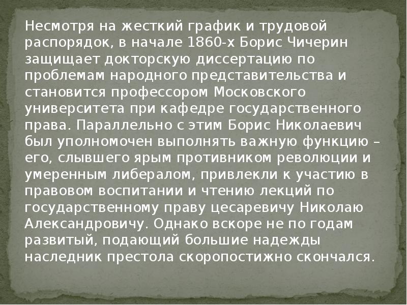 Презентация на тему ученые и писатели конца 19 века сторонники народнических и либеральных идей