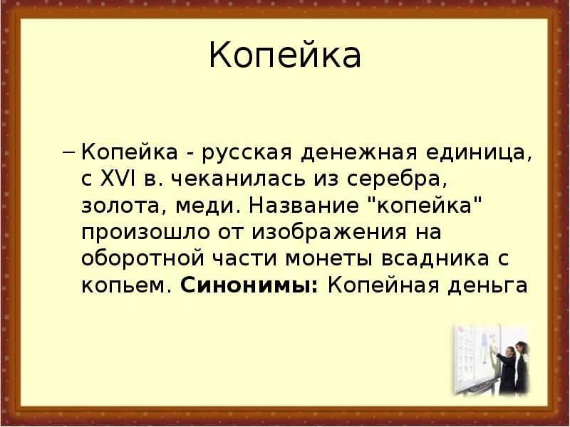 Презентация копейка рубль бережет