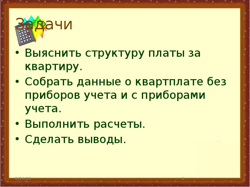 Презентация копейка рубль бережет