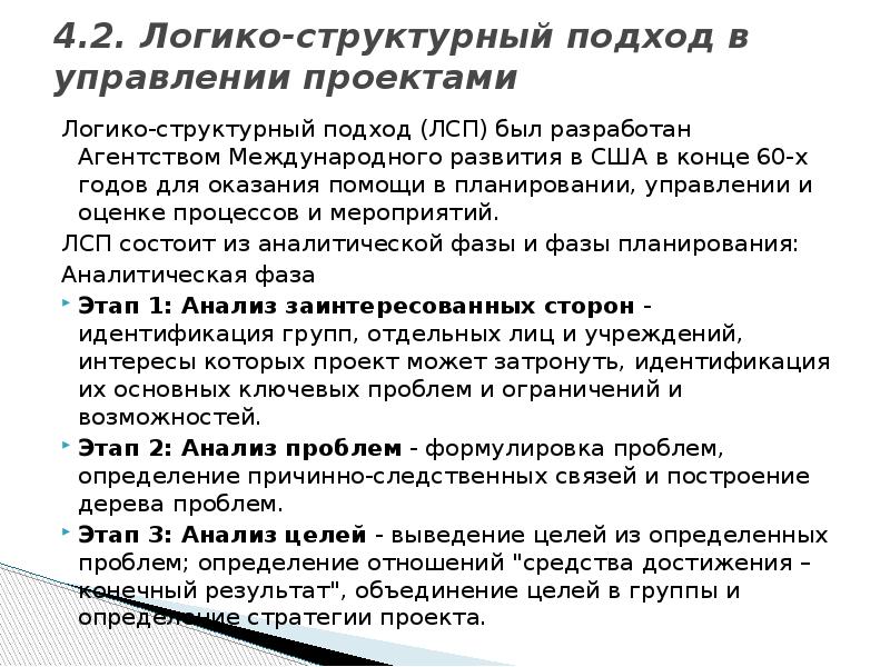 Рекомендации для руководителя социального проекта применяющего логико структурированный подход