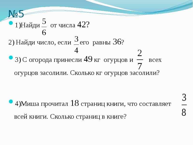 Найди число 4 7 которого равна 4