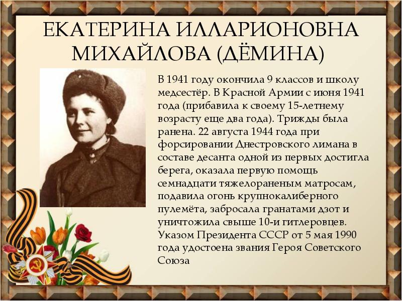 Екатерина демина герой советского союза фото