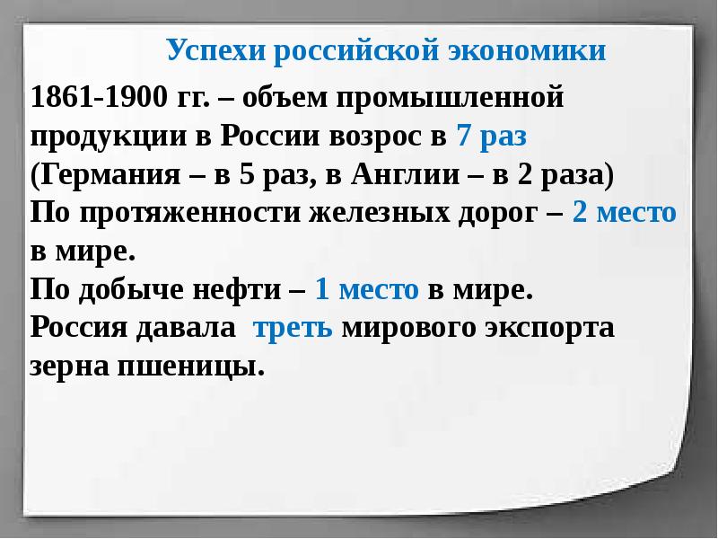 Социально экономическое развитие страны на рубеже xix xx вв презентация 9 класс торкунов