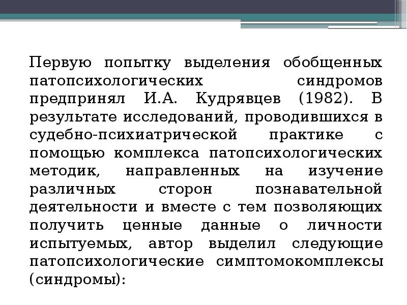 Шизофрения судебно психиатрическая оценка презентация