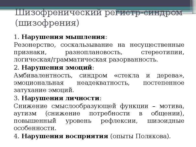 Органический патопсихологический синдром презентация