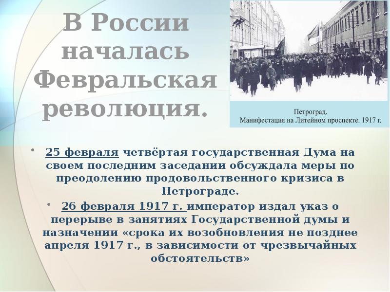 Презентация февральская революция 1917г