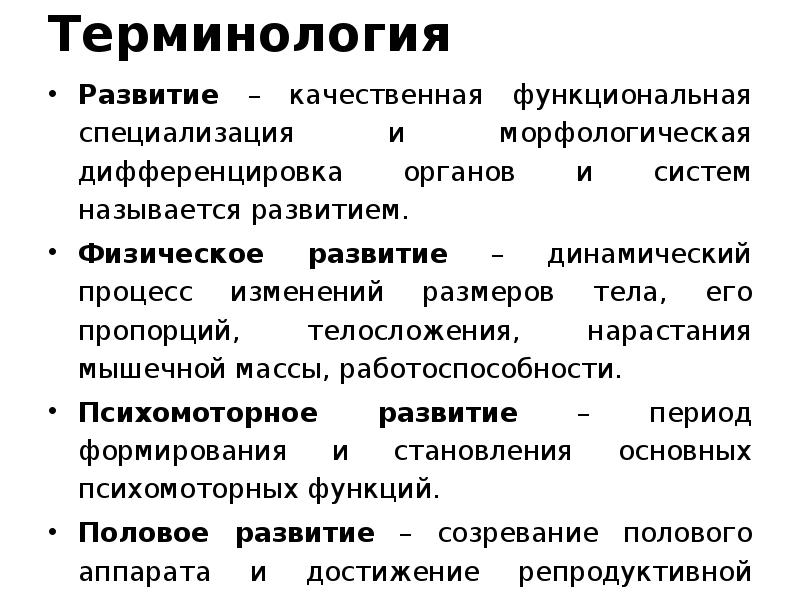 Терминология развитие