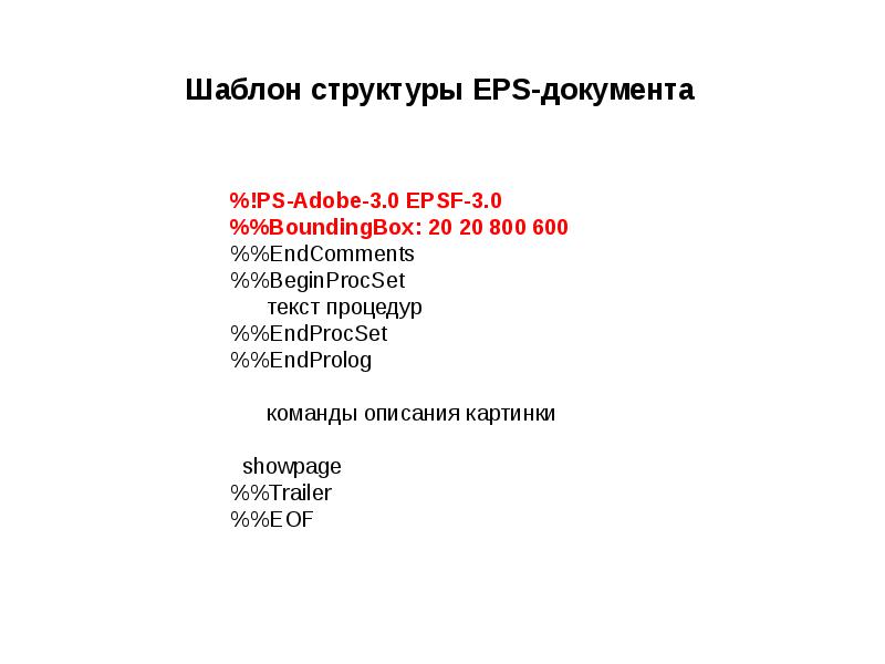 Документ пс. Структура шаблон. Структура шаблона документа. Шаблоны структур данных. Макет структура документа.