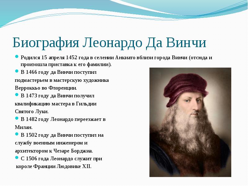 Идеи да винчи. Леонардо да Винчи труды философия. Леонардо да Винчи биограф. Год рождения Леонардо да Винчи.