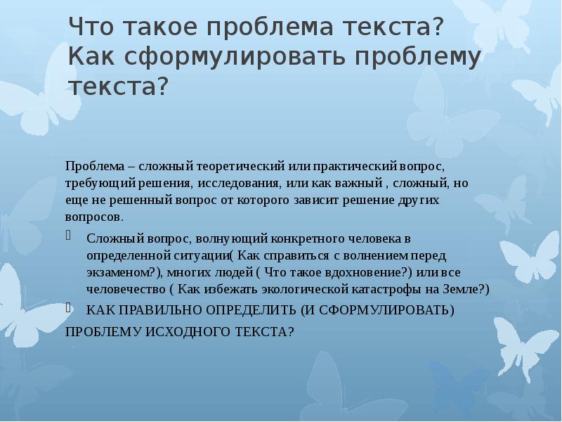 Сложный теоретический или практический вопрос