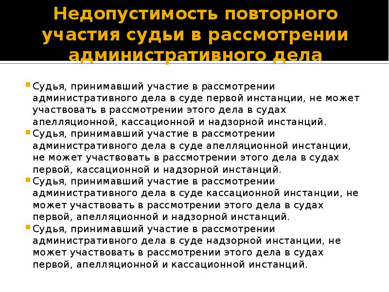 Рассмотрение в первой инстанции административного дела