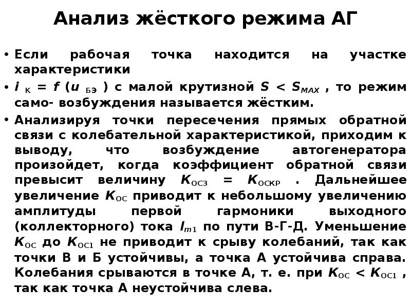 Сама режим. Жёсткий анализ. Антилитически-грубая форма. Жесткий режим. Режим само.