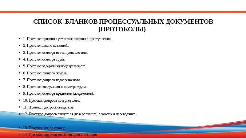 Образцы бланков процессуальных документов