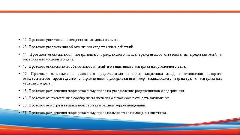 Протокол уведомления об окончании следственных действий по уголовному делу образец