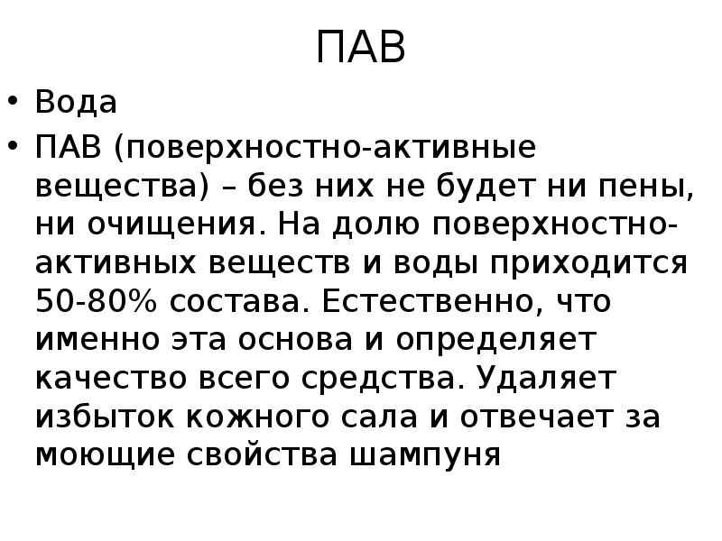 Презентация по химии про шампуни