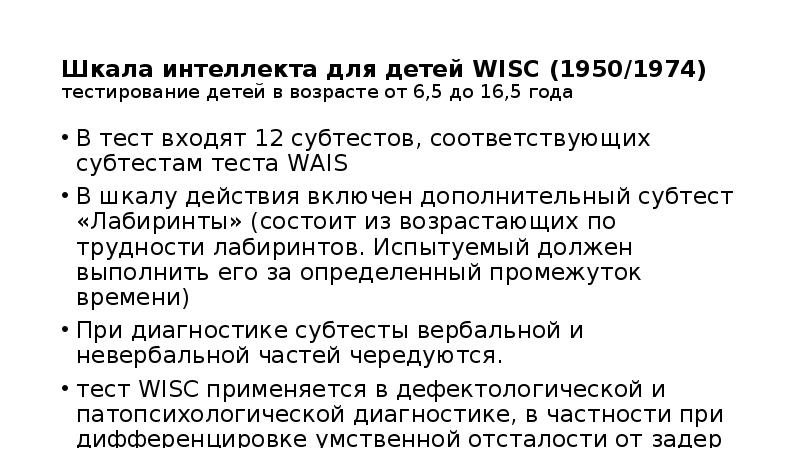 Диагностика интеллекта. Шкала интеллекта по тесту Векслера WISC. Шкала памяти Векслера методика с заданиями. Память и интеллект по шкале Векслера. Нормативные данные по шкале памяти Векслера.