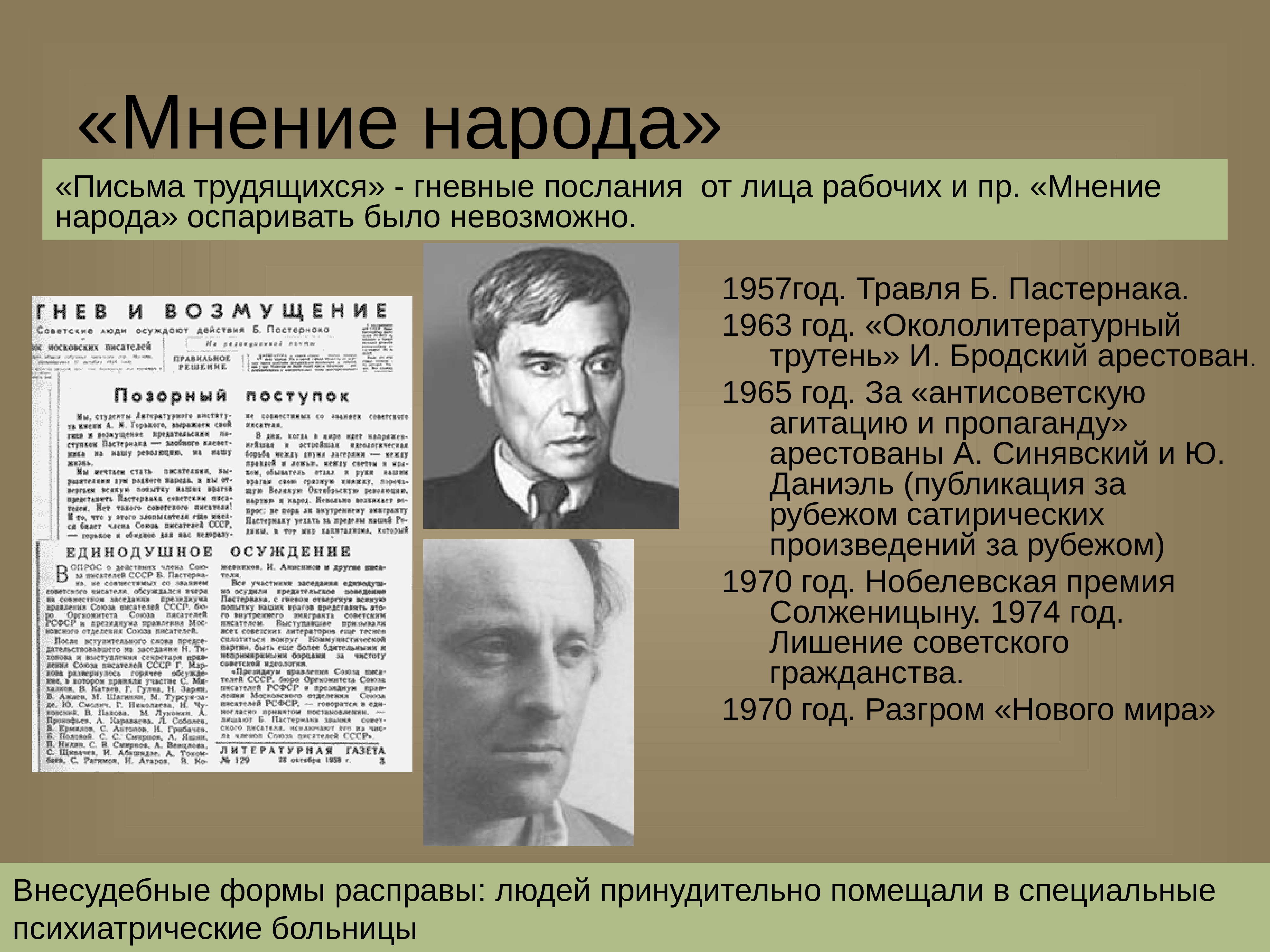 Мнение народа. Бродский Окололитературный трутень. Литература 80-х годов 20 века. Литература 50-80 годов 20 века. Писатели 50-80х годов 20 века.