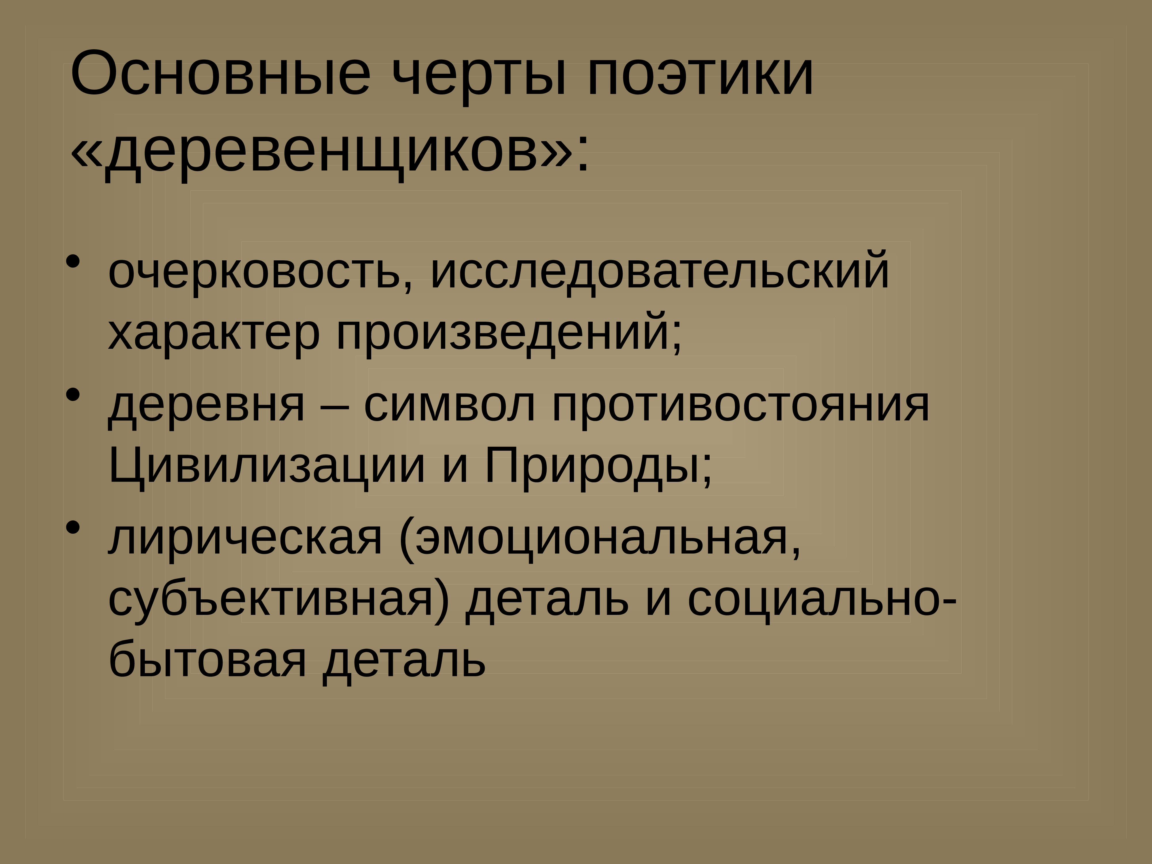 Характер пьесы. Характер произведения. Писатели-деревенщики 20 века фамилии. Особенности писателей деревенщиков. Основные черты поэтики романа Евгений.