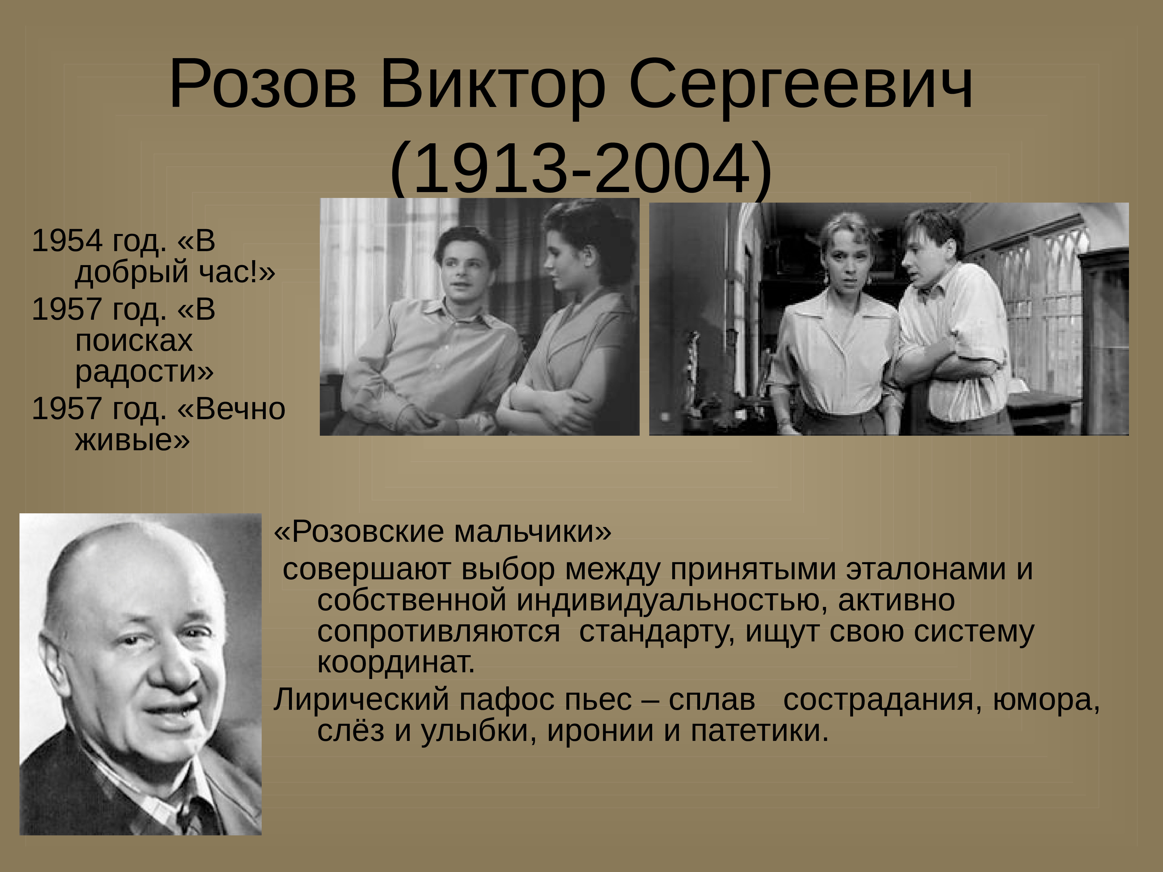 Особенности драматургии 1950 1960 х годов презентация