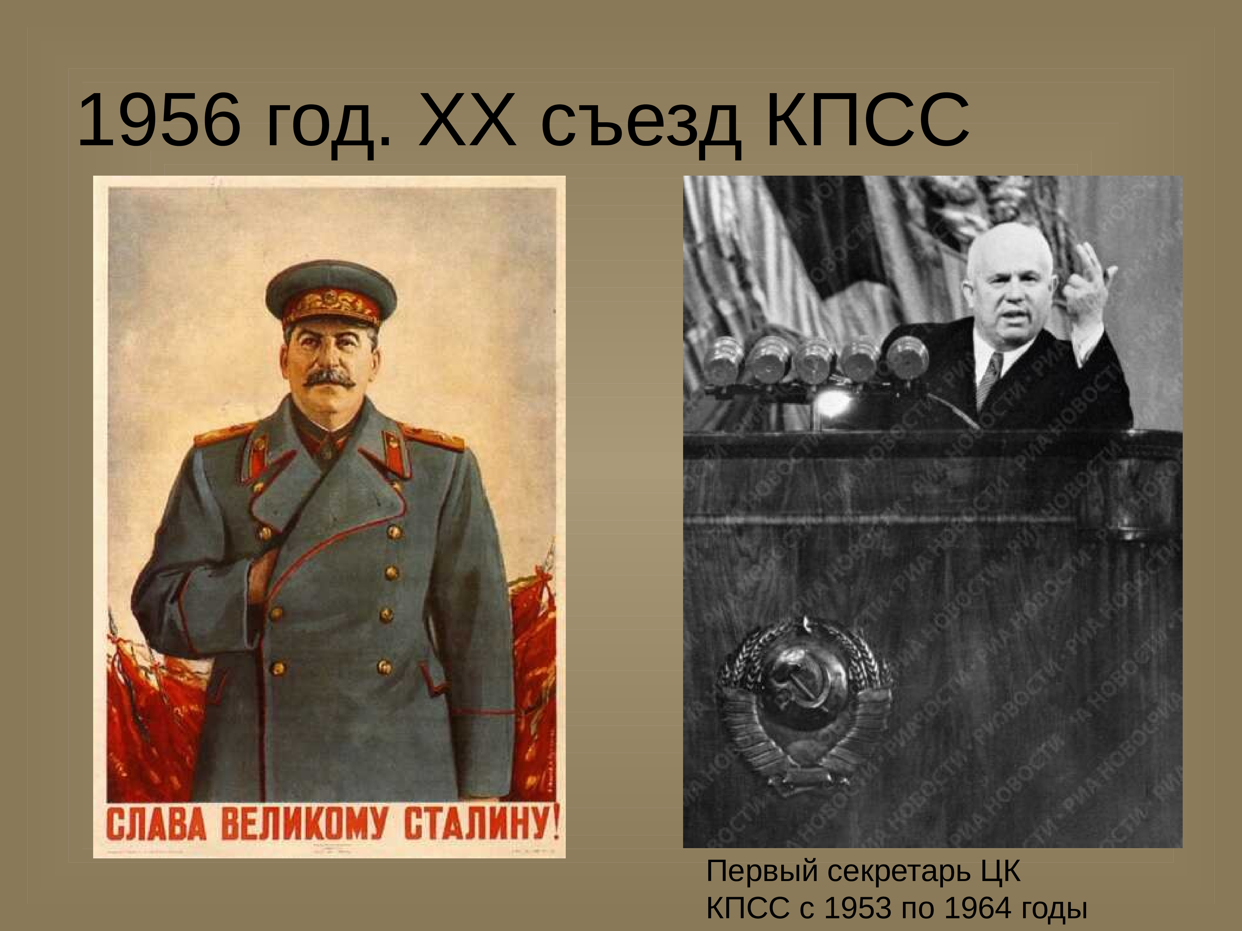 1956 февраль xx съезд кпсс