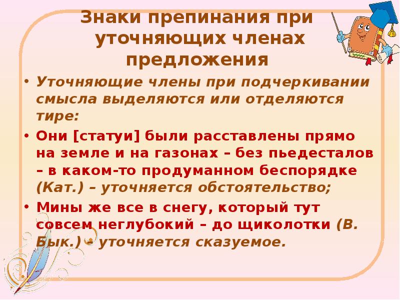 Обособление присоединительных членов предложения. Расскажите о знаках препинания при уточняющих членах. Расскажите о знаках препинания при уточняющих членах. Пунктуация в обособленных членах предложения таблица. Расскажите о знаках препинания при уточняющих членах.