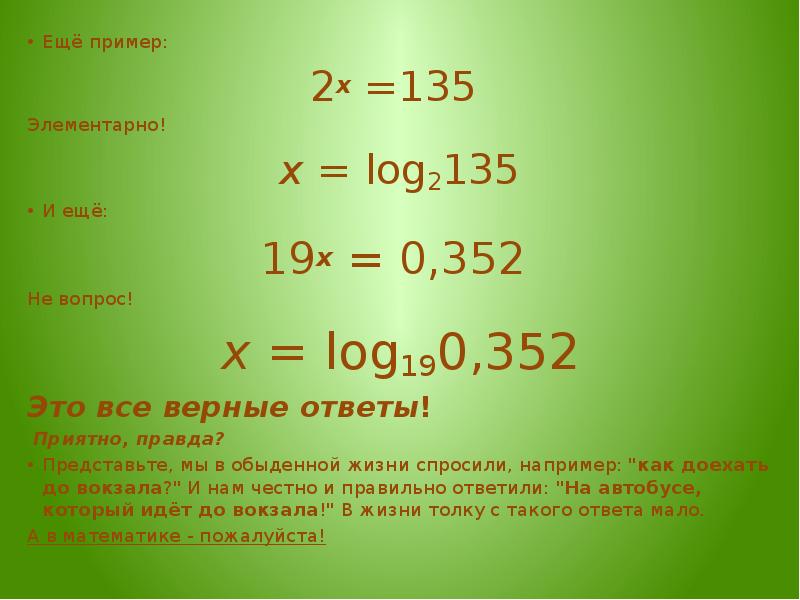Найдите число x log. Найдите число x log