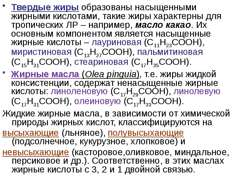 Твердые кислоты. Жиры с высоким содержанием насыщенных жирных кислот. Ненасыщенные жирные кислоты биохимия. Твердые жирные кислоты. Твёрдые жиры образованы.