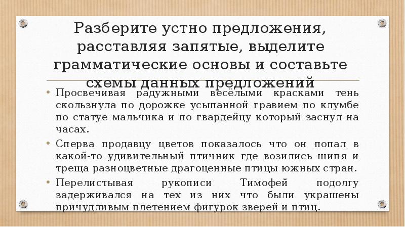 Устно предложите